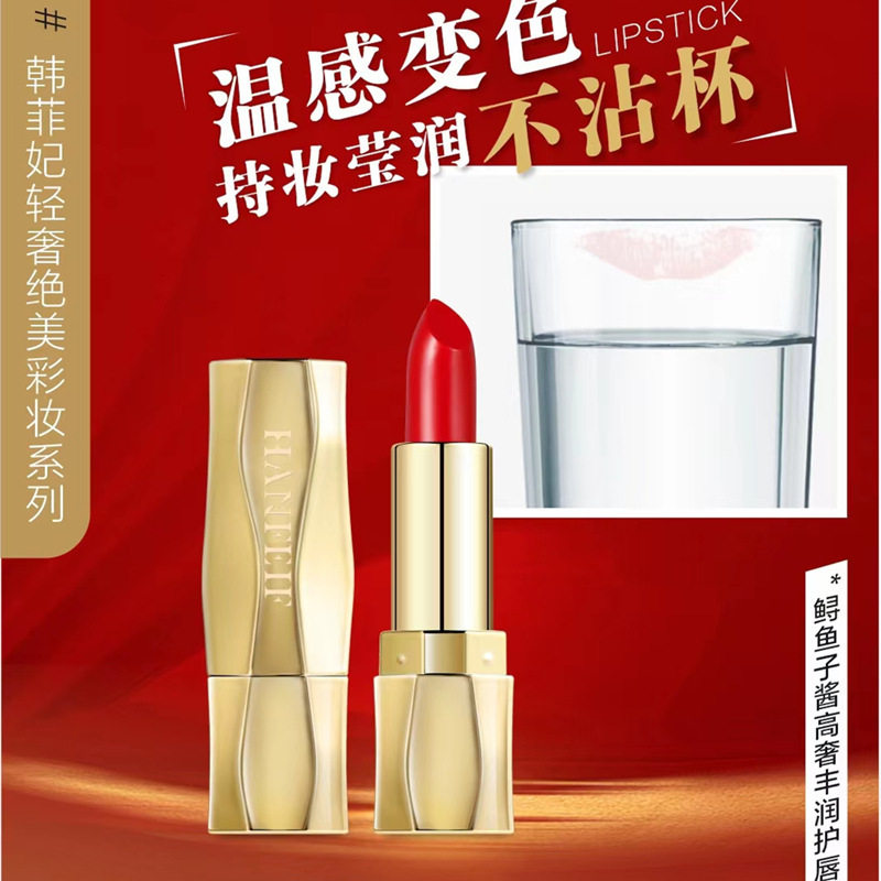 韩菲妃鲟鱼子酱高奢丰润护唇温变口红保湿滋润变色唇膏防水