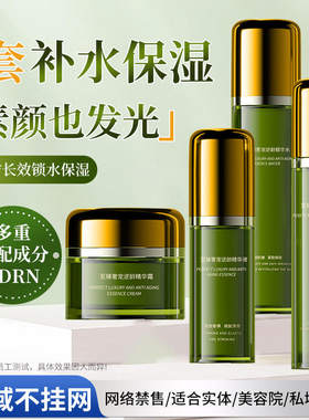 工厂）补水保湿爽肤水乳面霜套装 高端院线海藻护肤品大牌精华乳