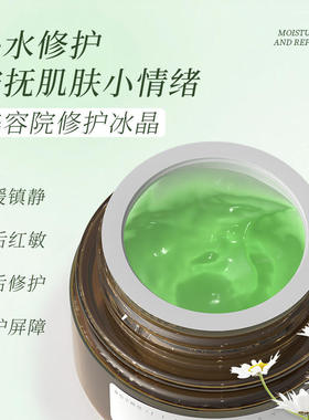 纹绣增厚屏障敏感肌术后退红啫喱 舒缓洋甘菊修护复因子冰晶凝胶