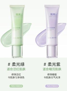 修颜润色隔离霜绿色紫色清爽提亮肤色妆前乳2025新款 93014