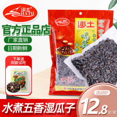 沙土喝茶瓜子水煮西瓜子五香味湿西瓜子咸味黑瓜子休闲零食年货