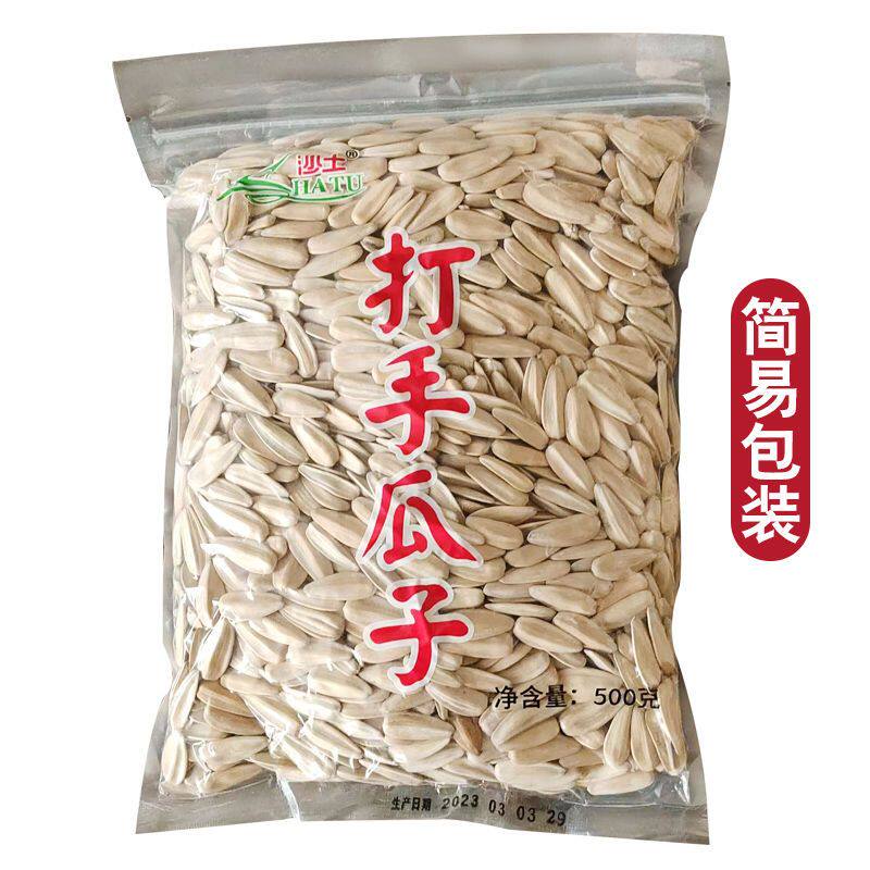 网红沙土打手瓜子自封拉链休闲大五香葵花籽坚果炒货零食500g/袋