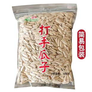 网红沙土打手瓜子自封拉链休闲大五香葵花籽坚果炒货零食500g/袋