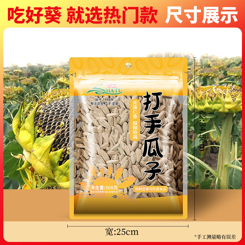 沙土打手瓜子508g大颗粒自封拉链经典包装2025新货瓜子小包装炒货