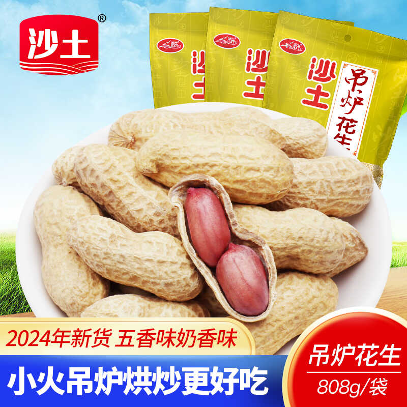 沙土吊炉花生808g奶油味花生带壳香酥大花生炒货食品下午茶茶点图片