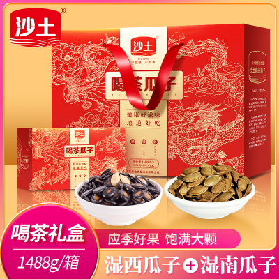 沙土喝茶瓜子礼盒装西瓜子南瓜子混合礼盒茶香瓜子炒货送亲戚