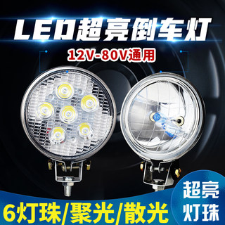 汽车大货车LED倒车灯12v24V侧边灯腰灯射灯疝气真空小太阳灯辅助