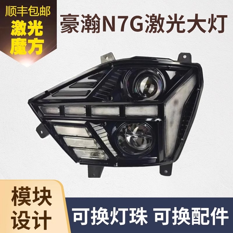 重汽豪瀚N7G N5G N6G激光超亮led大灯总成原厂改装透镜流水转向灯