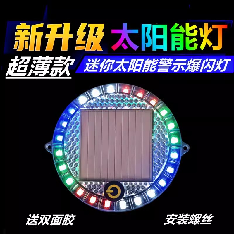 汽车太阳能免接线警示爆闪灯货车防追尾灯电动摩托车儿童车闪光灯