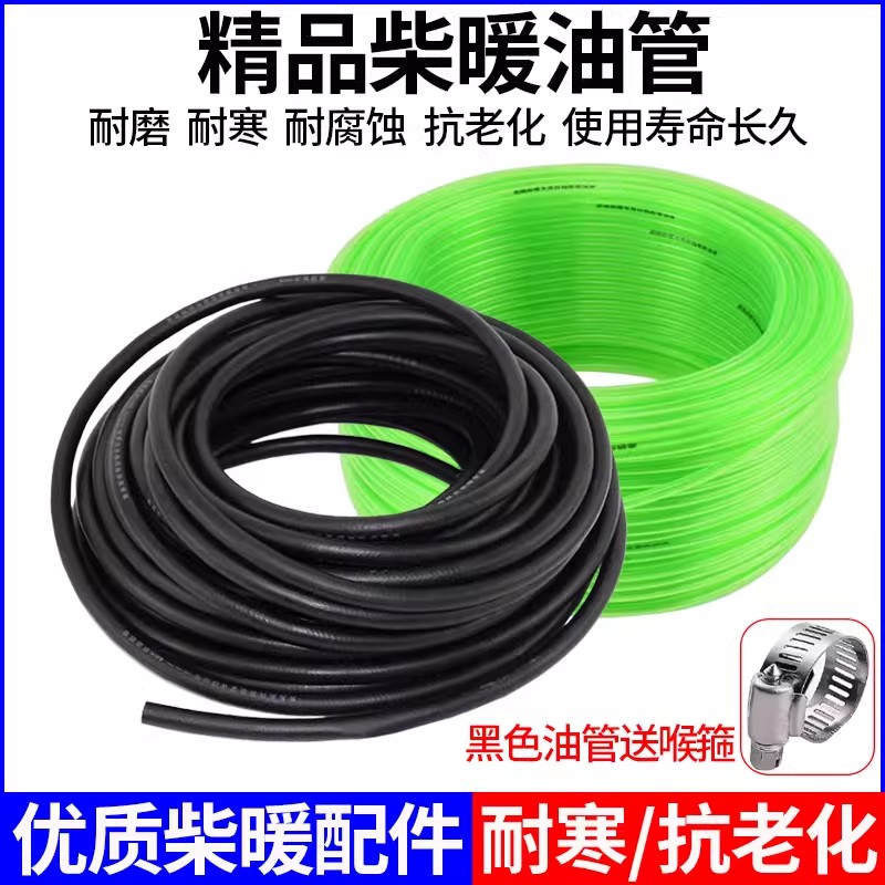 优质柴暖油管滤芯驻车加热器配件燃油输油管橡胶连接管连接头开关