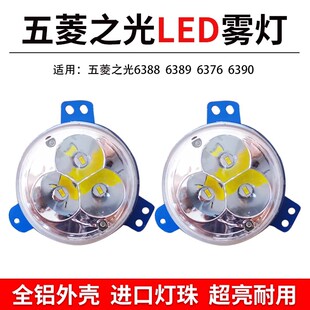 五菱之光前雾灯总成led原厂改装6388 6389 6376 6390超亮前杠大灯