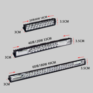 中网射灯工程车前大灯杠灯超亮越野 汽车led长条灯12v24v货车改装