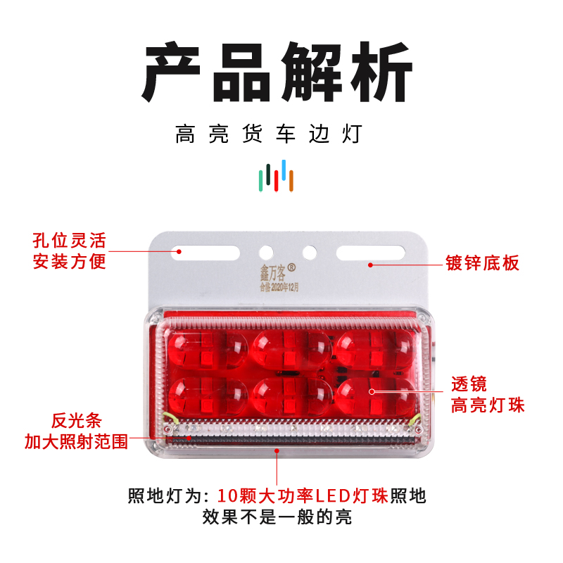 新款六合一货车边灯24V超亮照地防水多功能LED侧灯大车挂车腰灯