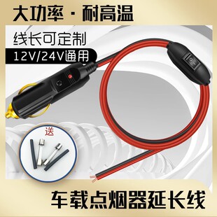 点烟器插头带线取电汽车载气泵电源延长大功率开关12v24V电木纯铜