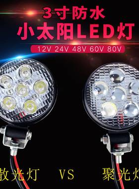 12v24v超亮小太阳改装倒车灯