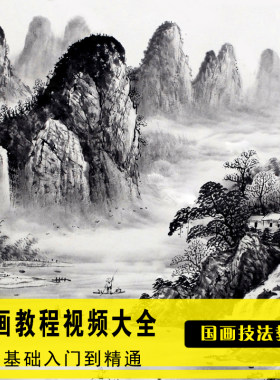 国画视频教程中国山水画全套写意工笔人物花鸟零基础自学入门教学