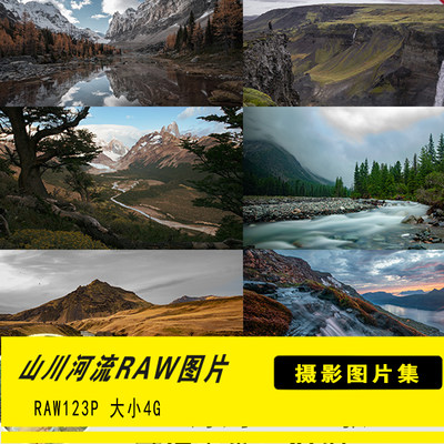 摄影RAW原片原图山峰山川河流瀑布风景风光修图调色练习图片素材