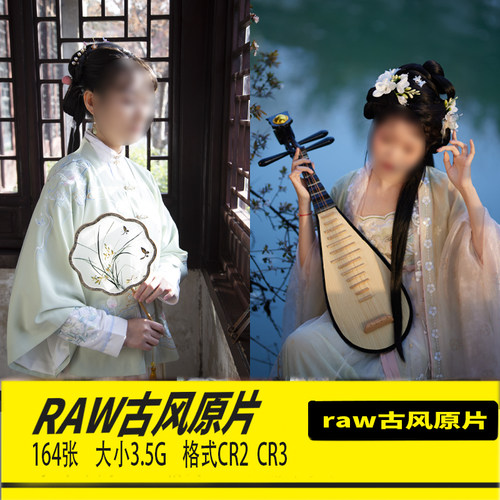 原图RAW原片古装汉服古风汉服摄影PS练习CR2格式CR3未修图片素材