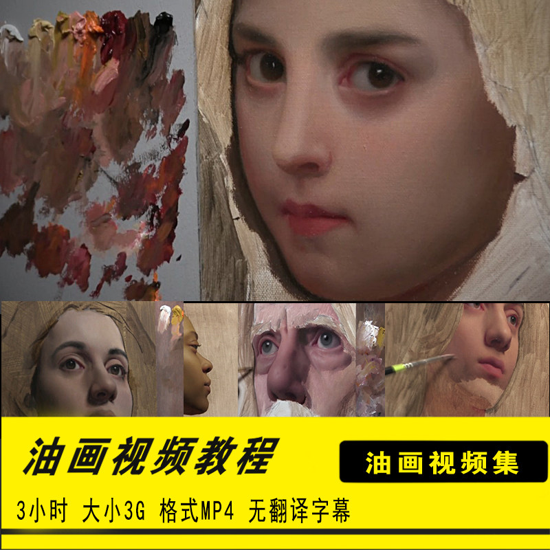 国外高清油画视频教程写实油画人物肖像技法直接画法教程视频教学