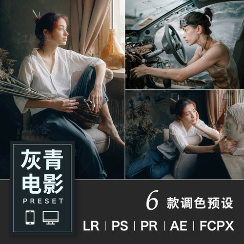 高级感灰青电影胶片LR预设手机电脑版lightroom调色PS/PR素材滤镜