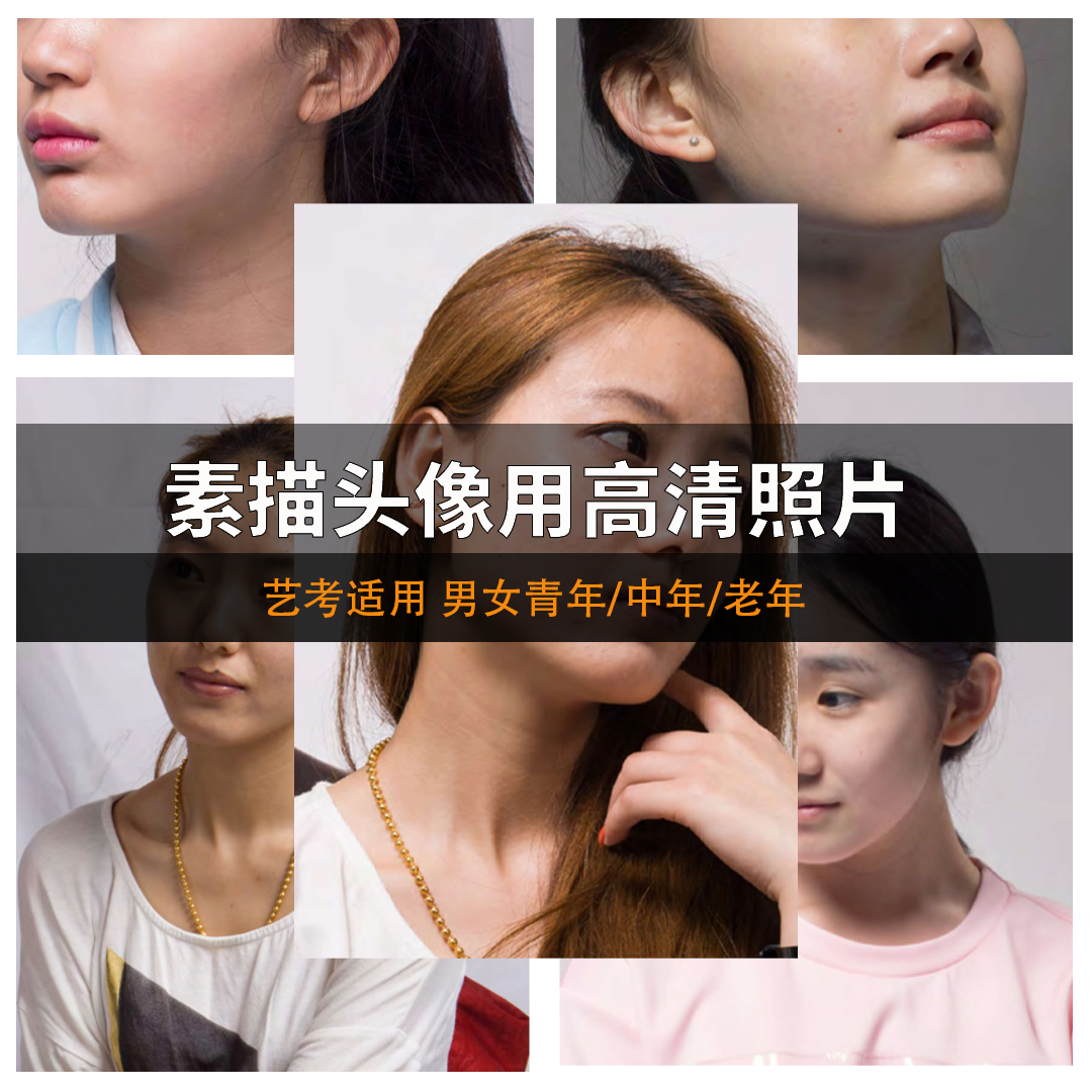 素描头像照片人物照片高清结构素描肖像写生图集临摹艺考参考素材