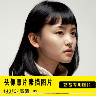 素描头像照片美院高考写生艺考肖像素材联考临摹范画人物画相片集