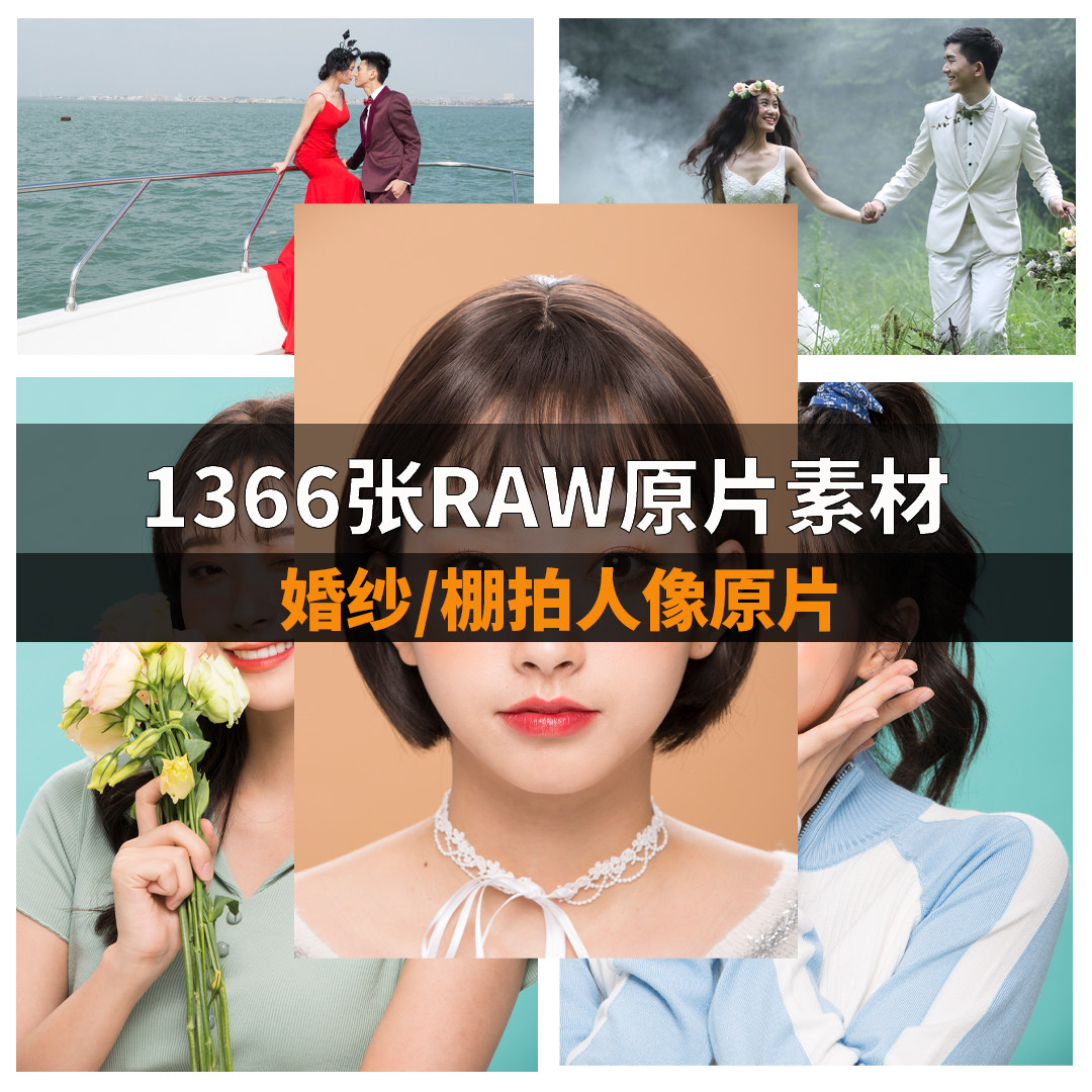 raw原片婚纱照棚拍人像高清摄影精修图片后期修图ps设计练习素材