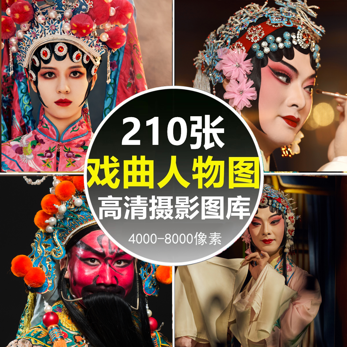 中式戏曲文化图片京剧昆曲川剧脸谱化妆舞台表演变脸花旦人物素材