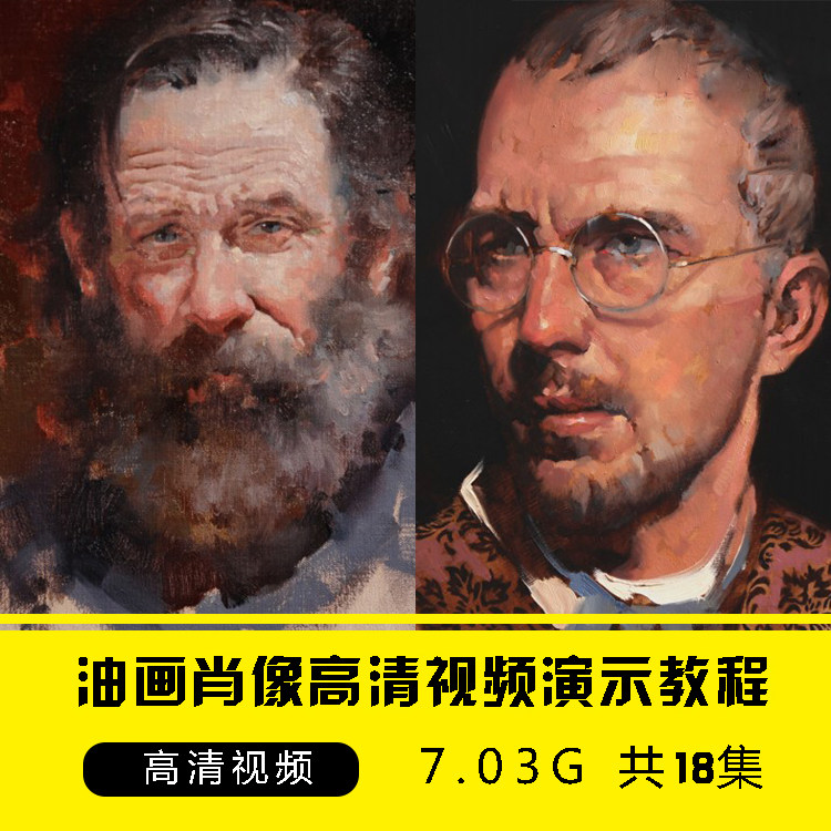高清油画人物视频教程国外大师超写实油画肖像绘制技法教学示范集