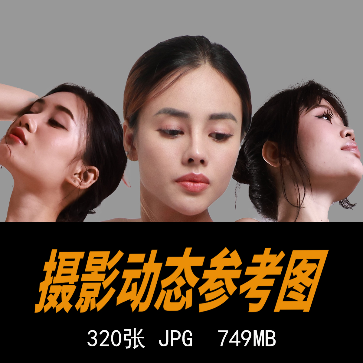 摄影姿势360度旋转动高清图人物动态动作设计绘画速写参考CG绘画