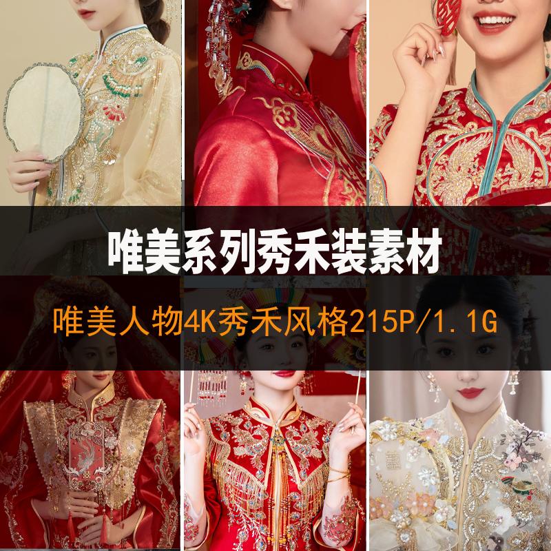 国风古装婚纱照中式秀禾高清影楼4K样片新娘喜嫁妆容造型图片素材