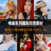 藏族服饰人物服装 衣服装 饰设计绘画参考背景素材少数民族图案参考