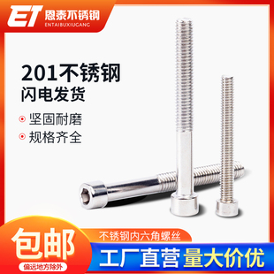 201不锈钢圆柱头内六角螺丝钉杯头 螺栓M3M4M5M6M8M10M16国标gb70