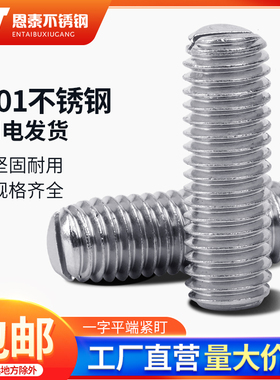 201不锈钢一字平端紧定无头机米螺丝紧盯M3M4M5M6M8M1012国标gb73
