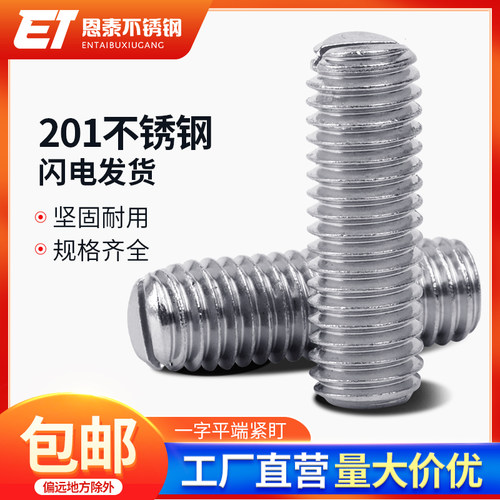 国标螺丝钉不锈钢一字平端紧盯