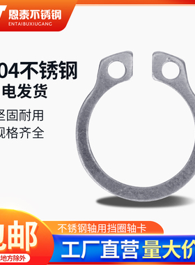 GB894.不锈钢304轴用挡圈.外卡卡簧.C型挡圈弹性承轴轴卡 ￠3-160
