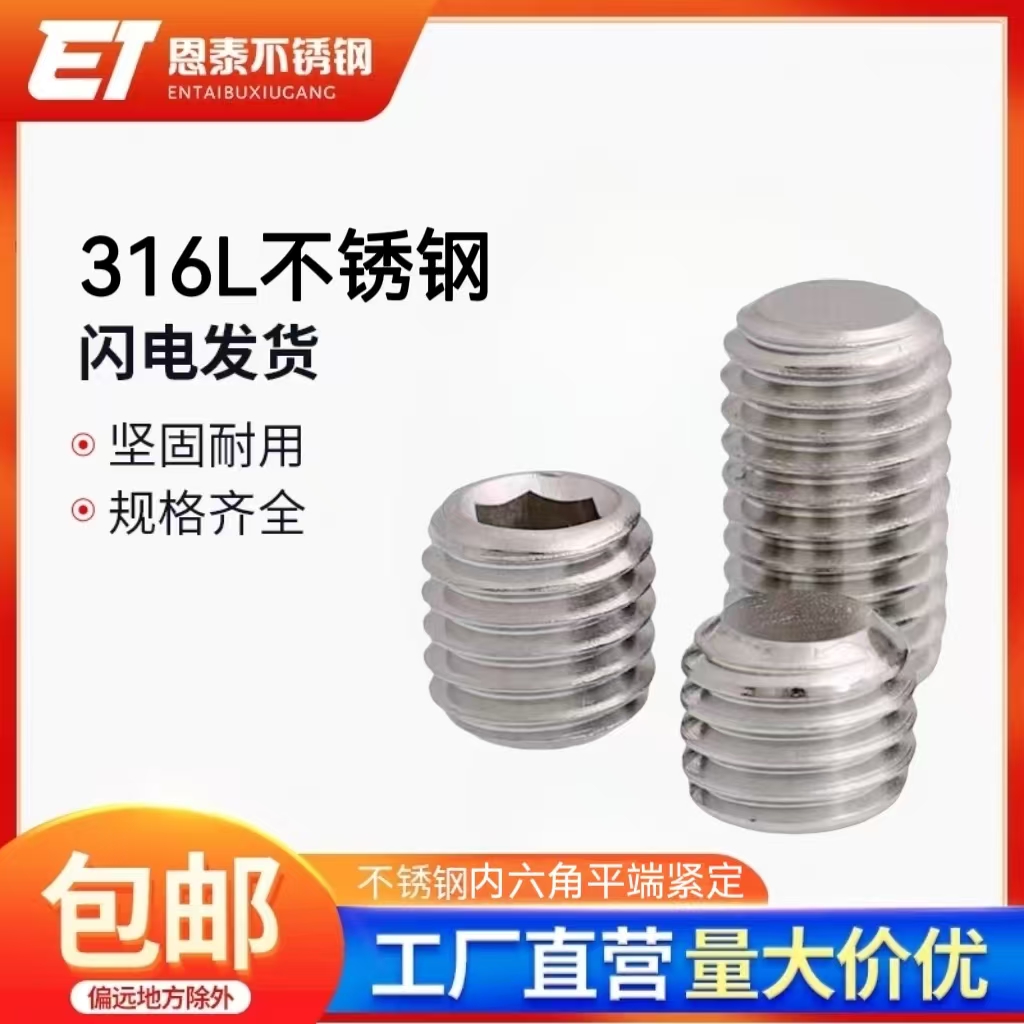316L无头内六角平端紧定螺丝钉
