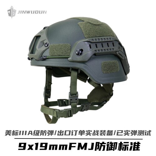 MICH2000防弹头盔美标IIIA级