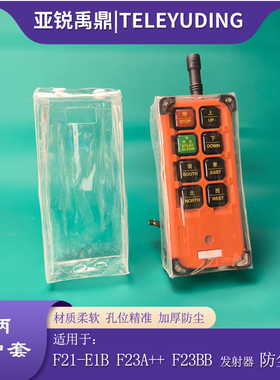行车遥控器保护套工业遥控器保护套天车行吊航车龙门吊防水保尘套