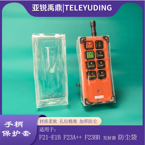 行车遥控器保护套工业遥控器保护套天车行吊航车龙门吊防水保尘套