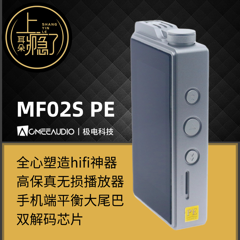 ACMEEmf02sPE4.4平衡hifi播放器mp3解码无损音乐便携发烧级随身听