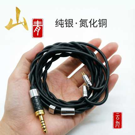 山青 万隆纯银包单晶铜水月雨4.4耳机升级线hifi平衡mmcx0.78镀银