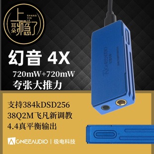 ACMEE/幻音4X hifi便携解码耳放一体机手机小尾巴 4.4平衡3.5单端
