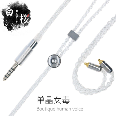 女毒单晶银耳机升级线