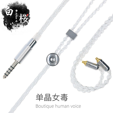 白樱 7n冷冻单晶银金银钯水月雨0.78mmcx 4.4平衡 hifi耳机升级线