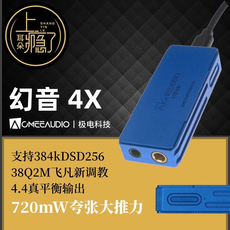 ACMEE4.4平衡小尾巴音乐好搭档