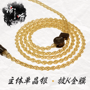 谛听 静线 单晶银披K金膜0.78mmcx 4.4平衡线 纯银镀金耳机升级线