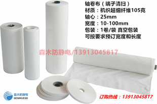 105克机织超细SMT自动擦拭卷轴无尘布卷状端子清扫无尘轴卷擦拭布