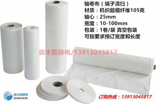 105克机织超细SMT自动擦拭卷轴无尘布卷状端子清扫无尘轴卷擦拭布