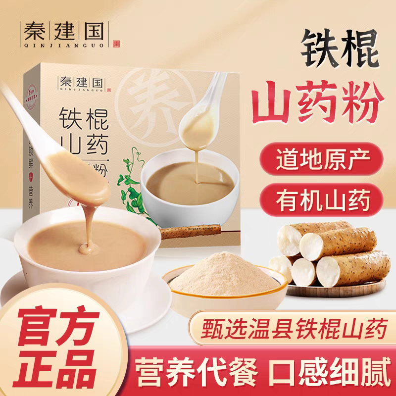秦建國鐵棍懷山藥粉270g河南焦作